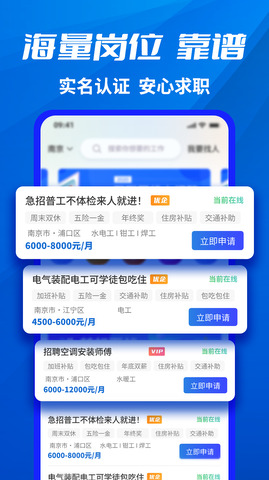 千萬職聯(lián)界面展示2