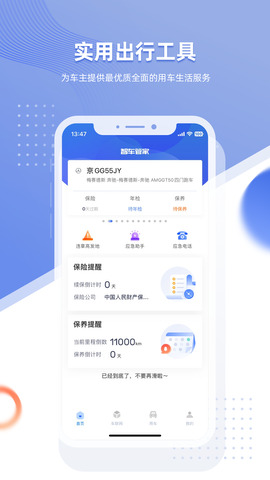 智車管家界面展示2