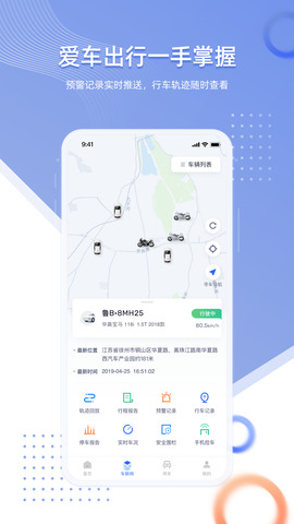 智車管家界面展示2