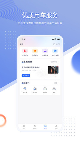 智車管家界面展示2