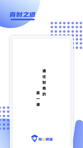 育財師通界面展示2