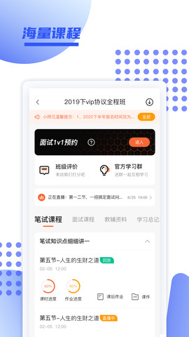 育財師通界面展示2