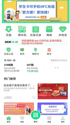 碼碼通公交軟件app界面展示2