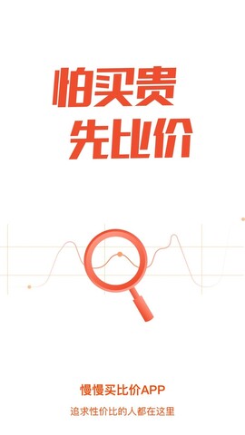 慢慢買app最新版界面展示2