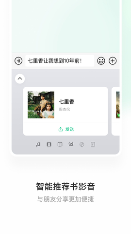 微信輸入法界面展示2