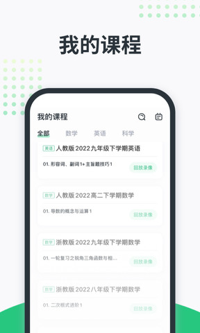 開課啦界面展示2