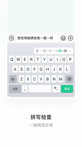 微信輸入法界面展示2