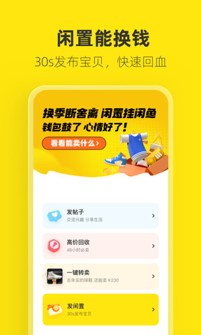 閑魚app官方正版版本界面展示2