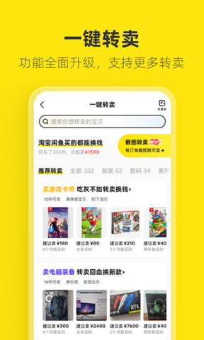 閑魚app官方正版版本界面展示2