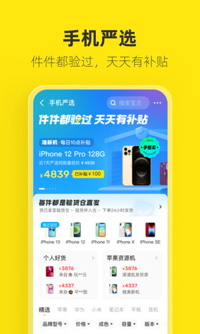 閑魚app官方正版版本界面展示2