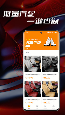 汽車配件商城界面展示2