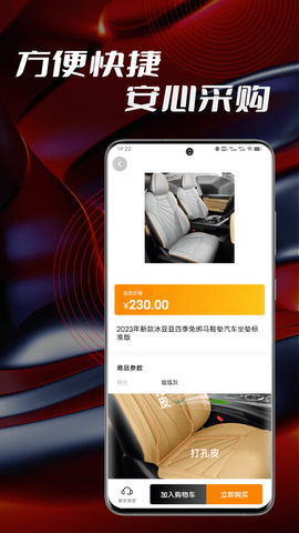 汽車配件商城界面展示2