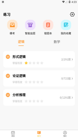 數大仙考研界面展示2