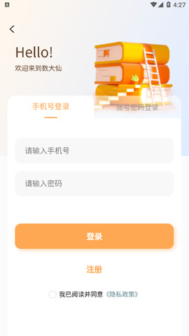 數大仙考研界面展示2