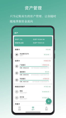 好好記賬界面展示2