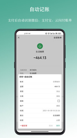 好好記賬界面展示2