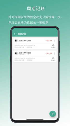 好好記賬界面展示2