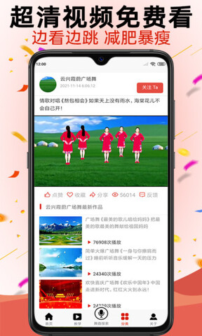 學跳廣場舞界面展示2
