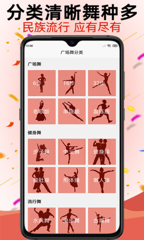 學跳廣場舞界面展示2