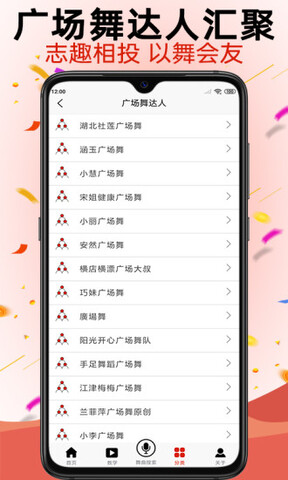 學跳廣場舞界面展示2
