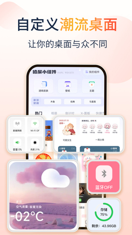 哈屏小組件界面展示2