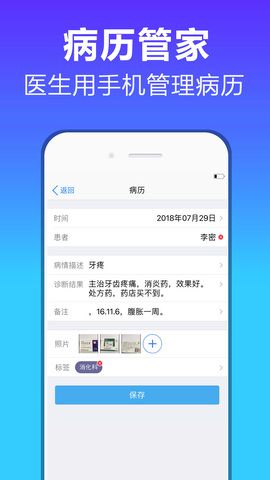 病歷管家界面展示2