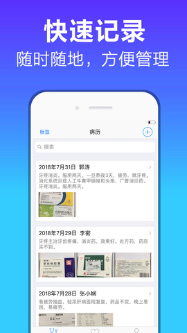 病歷管家界面展示2