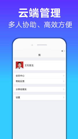 病歷管家界面展示2