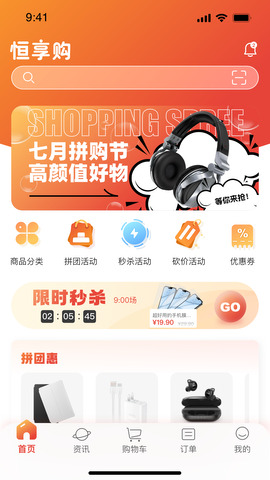 恒享購界面展示2