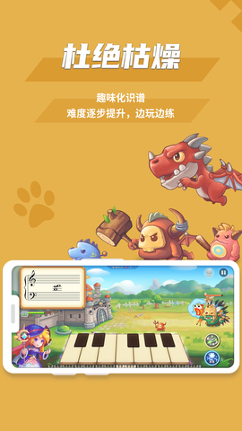 趣樂識譜界面展示2