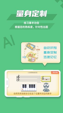 趣樂識譜界面展示2