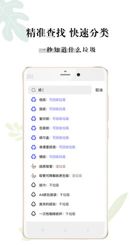 是什么垃圾界面展示2