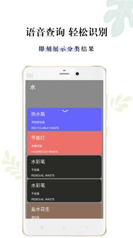 是什么垃圾界面展示2