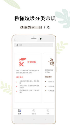 是什么垃圾界面展示2