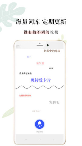 是什么垃圾界面展示2