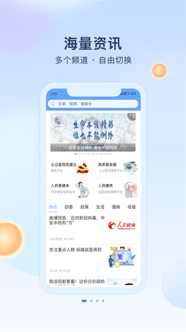 人民健康界面展示2
