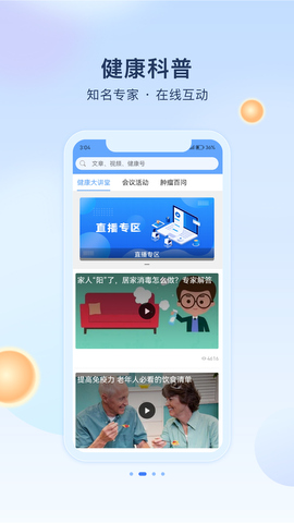 人民健康界面展示2