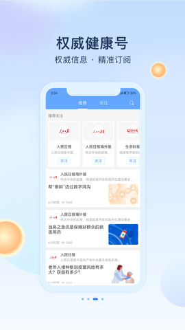 人民健康界面展示2