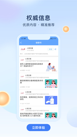人民健康界面展示2