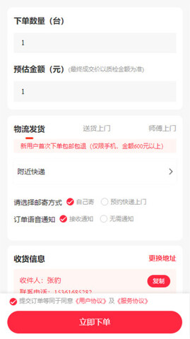 數碼回收網報價單界面展示2
