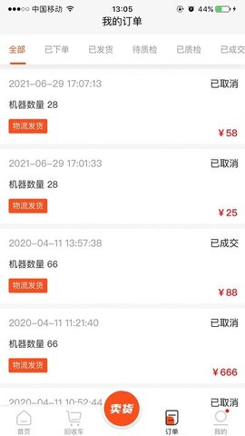 數碼回收網報價單界面展示2