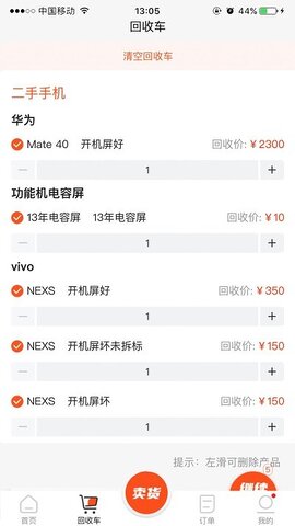 數碼回收網報價單界面展示2