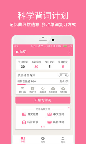 卡卡韓語界面展示2