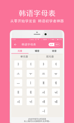 卡卡韓語界面展示2