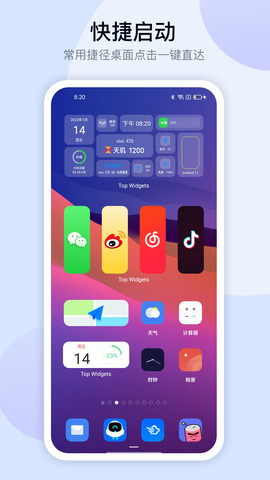 萬能小組件app界面展示2
