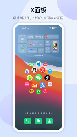 萬能小組件app界面展示2