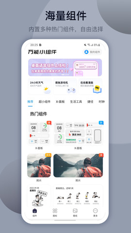 萬能小組件app界面展示2