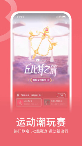 keep健身軟件安卓版界面展示2