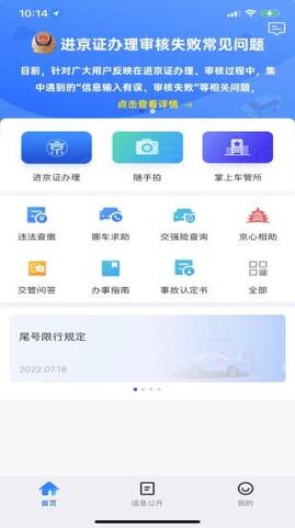 北京交警app官方版界面展示2
