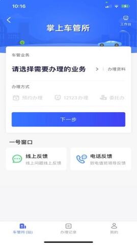 北京交警app官方版界面展示2